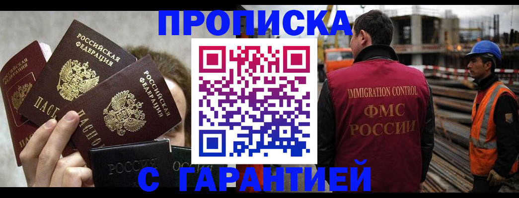 временная регистрация недорого в Советской Гавани