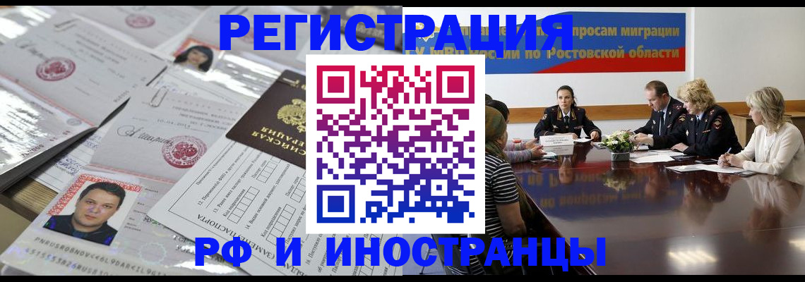 прописка 2025 в Советской Гавани